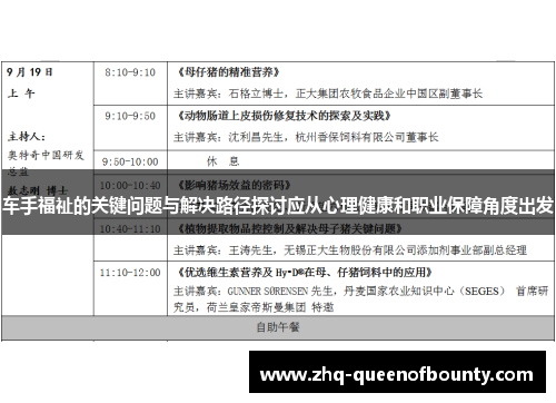车手福祉的关键问题与解决路径探讨应从心理健康和职业保障角度出发 车手福祉的关键问题与解决路径探讨应从心理健康和职业保障角度出发