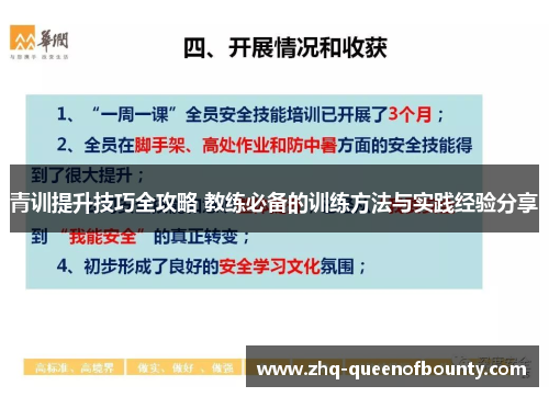青训提升技巧全攻略 教练必备的训练方法与实践经验分享 青训提升技巧全攻略 教练必备的训练方法与实践经验分享