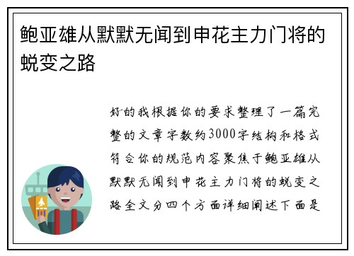 鲍亚雄从默默无闻到申花主力门将的蜕变之路 鲍亚雄从默默无闻到申花主力门将的蜕变之路