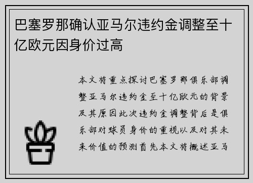 巴塞罗那确认亚马尔违约金调整至十亿欧元因身价过高