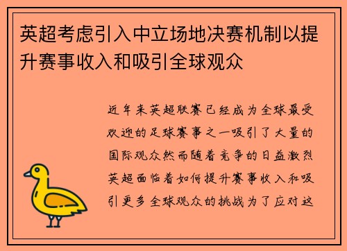 英超考虑引入中立场地决赛机制以提升赛事收入和吸引全球观众 英超考虑引入中立场地决赛机制以提升赛事收入和吸引全球观众