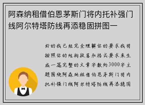 阿森纳租借伯恩茅斯门将内托补强门线阿尔特塔防线再添稳固拼图一